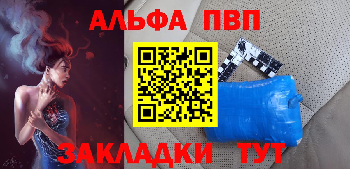 Alpha PVP  Вход с VPN  Альфа ПВП Соль  Элиста  А ПВП мука 