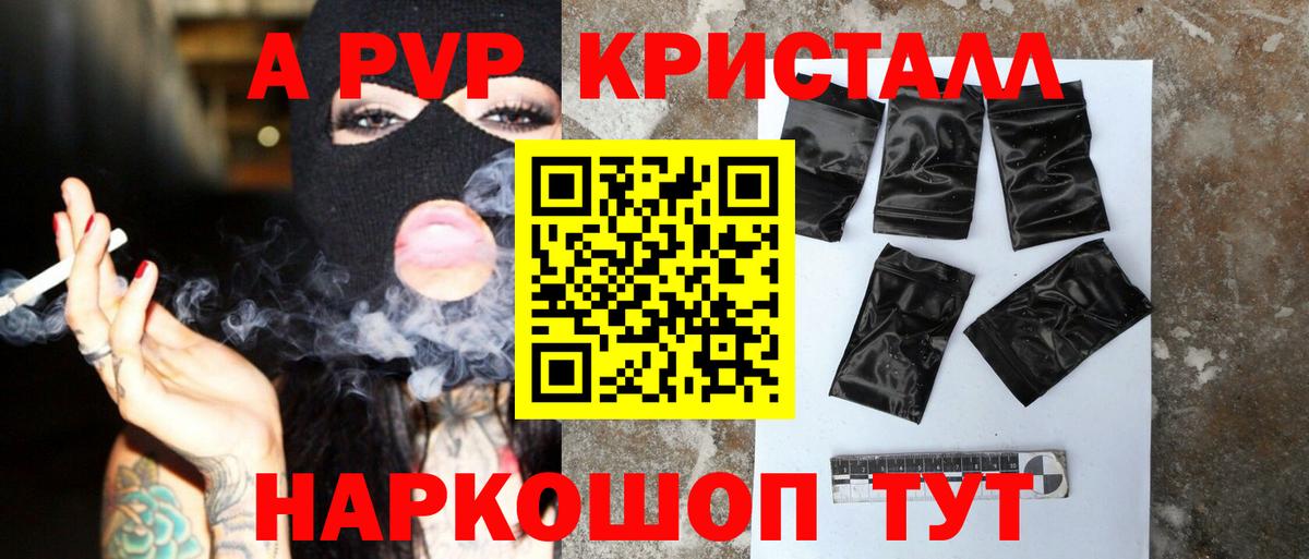 Альфа ПВП кристаллы Элиста