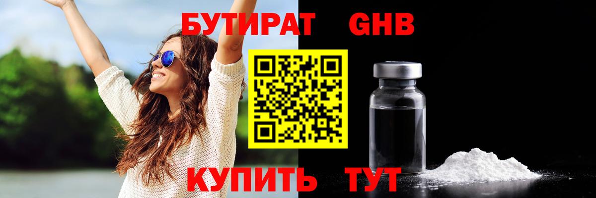 Бутират 1.4BDO Элиста