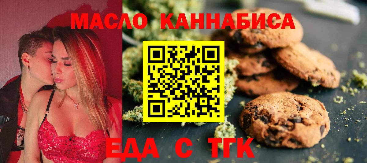 Еда ТГК конопля  Вход с VPN  Элиста 