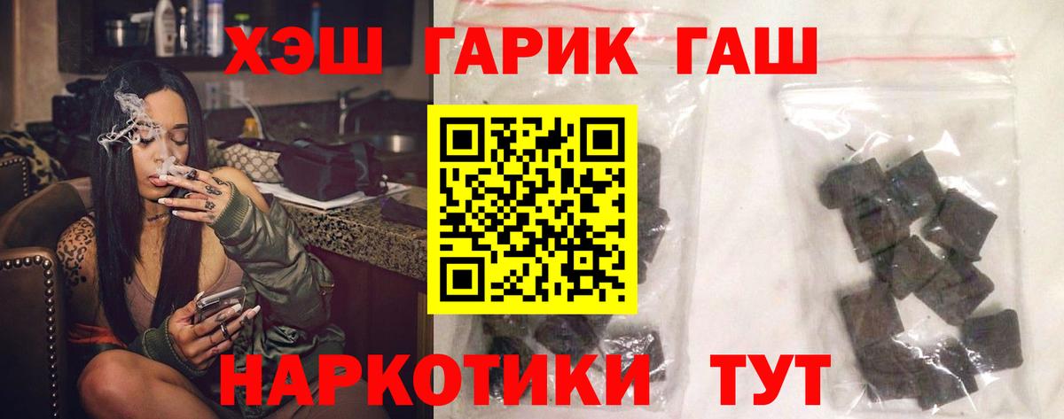 ГАШ гашик  Гашиш  Элиста  Гашиш гарик  Вход с VPN 