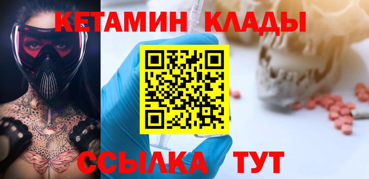 Элиста  КЕТАМИН VHQ  Кетамин ketamine  Вход с VPN 