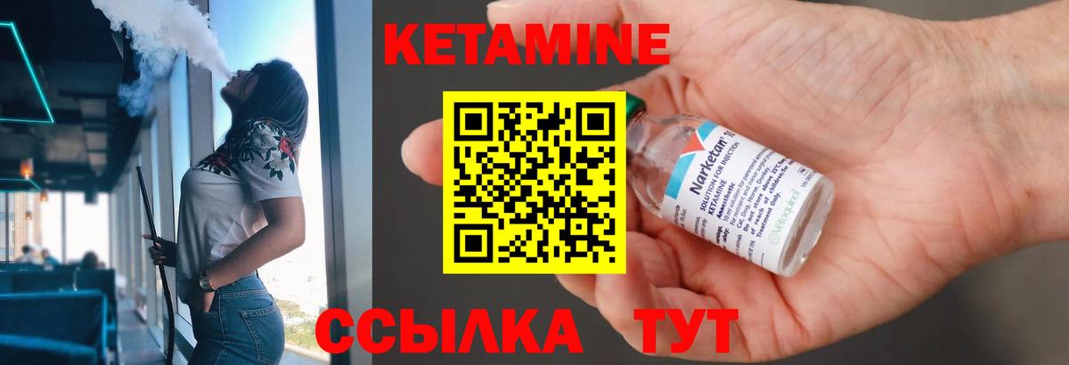 Кетамин ketamine Элиста