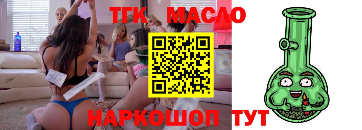 Дистиллят ТГК THC oil Элиста